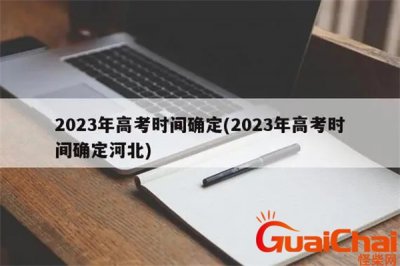 ​2023高考分数线 2023高考语文作文